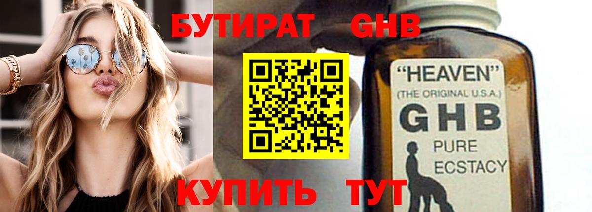 БУТИРАТ  Кулебаки  БУТИРАТ оксана 