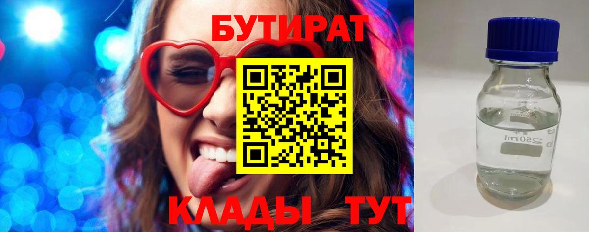 Бутират оксана Кулебаки