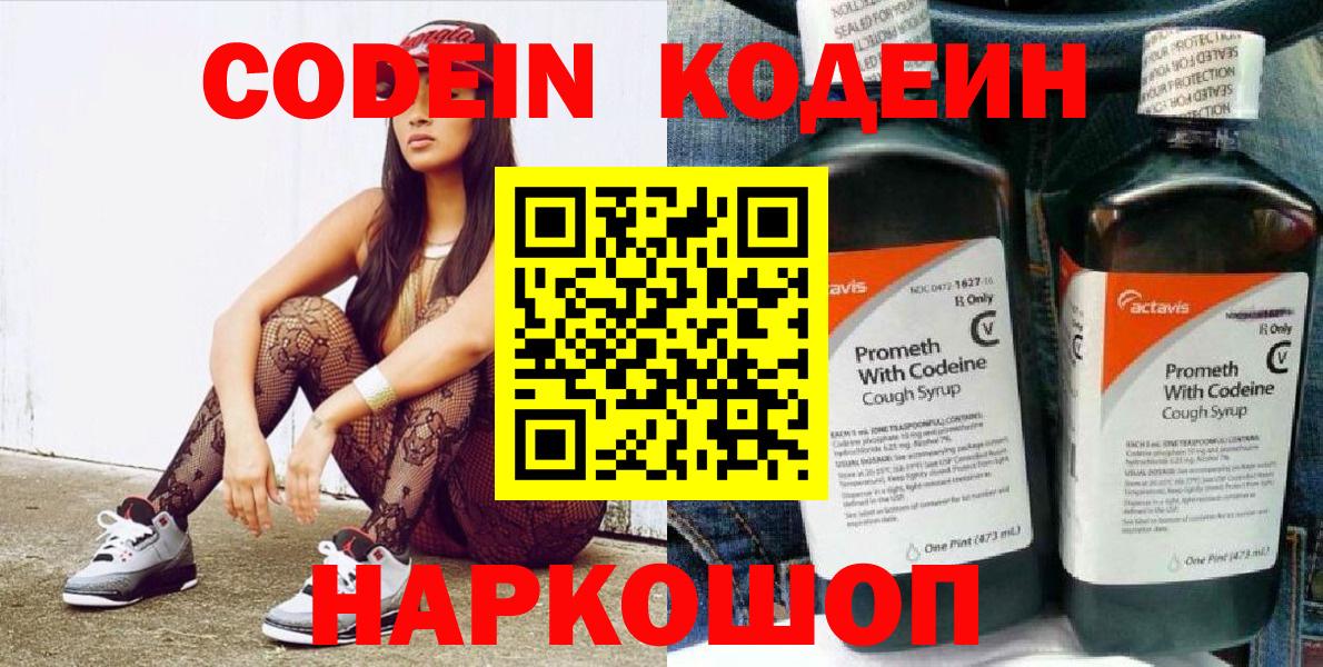 Кодеин напиток Lean (лин)  Codein Purple Drank  Вход с VPN  Кулебаки 