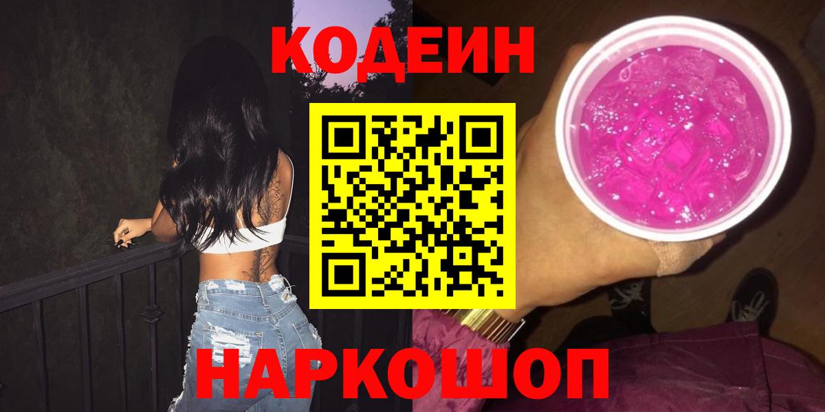 Кодеиновый сироп Lean Purple Drank Кулебаки