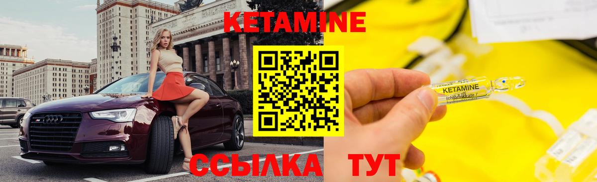 КЕТАМИН ketamine Кулебаки