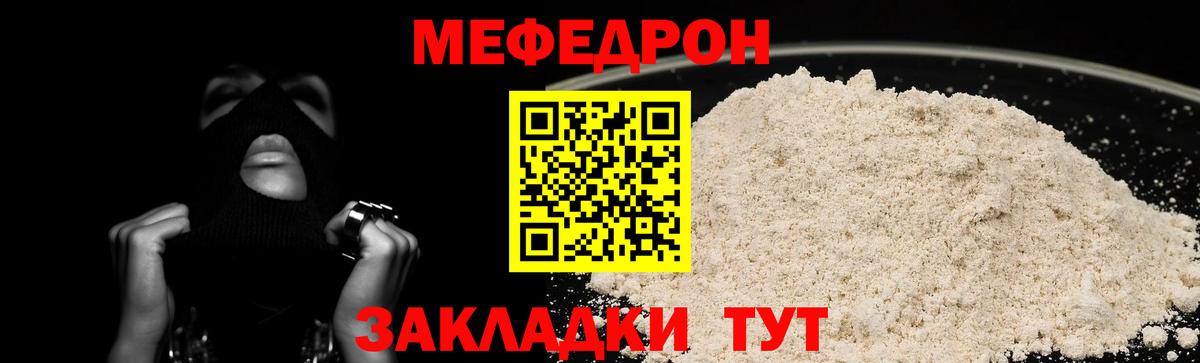 МЯУ-МЯУ мяу мяу  МЕФ  МЕФ  МЕФ mephedrone  Кулебаки 